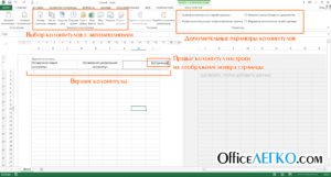 Работа с колонтитулами в Microsoft Excel