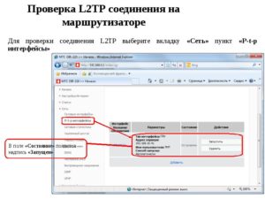 L2TP-соединения в Windows