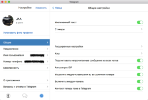 Правильная настройка Telegram