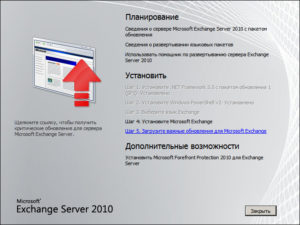 Правильная настройка Microsoft Exchange server