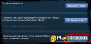 Управление номером телефона в аккаунте Steam