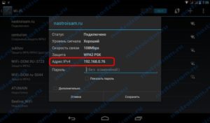 Действия при бесконечном получении IP-адреса на Android