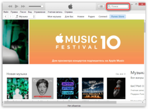 Особенности покупки музыки в iTunes