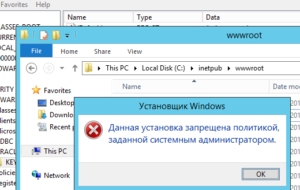 Error «Данная установка запрещена политикой заданной системным администратором» – все методы решения проблемы