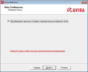 Удаление антивируса Avira – вручную и с помощью специального софта