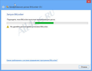 Включение или отключение Bitlocker в Windows