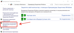 Включение и отключение Защитника Windows