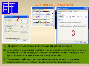 Создание кроссвордов в Word