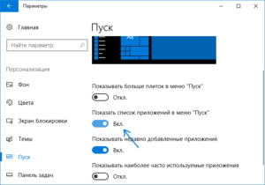 Настройка и персонализация меню Пуск в Windows 10