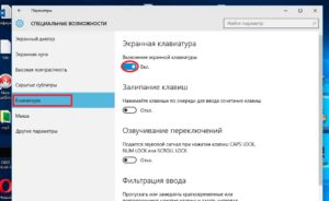 Подключение экранной клавиатуры в Windows