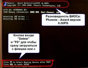 Как войти в BIOS на компьютере и ноутбуке