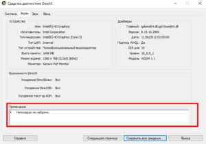 Как узнать, какой DirectX установлен на компьютере?