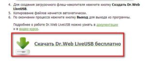 Правильное создание загрузочной флешки с Dr.Web