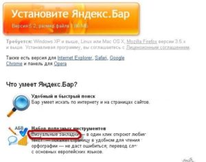 Как можно убрать или установить Яндекс.Бар
