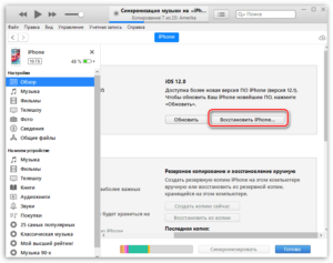 Что делать, если iPhone не восстанавливается через iTunes