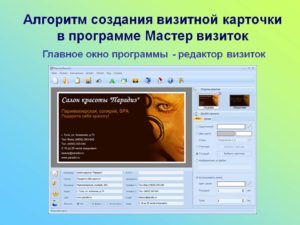 Как создать визитку – обзор лучших программ