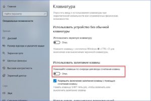 Включение и отключение залипания клавиш в Windows