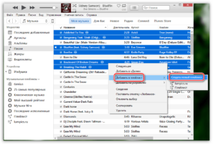 Создание, добавление и удаление плейлиста в iTunes