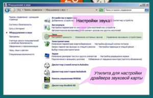 Всё о настройке звука на компьютере