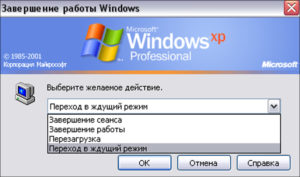 Ждущие режимы Windows
