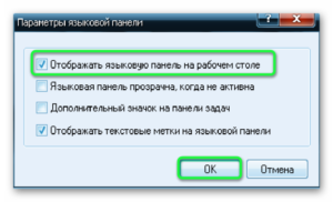 Как вернуть языковую панель на рабочий стол Windows