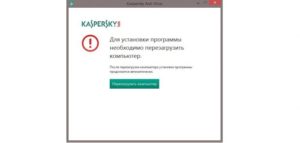 Не устанавливается «Kaspersky»: возможные причины сбоя