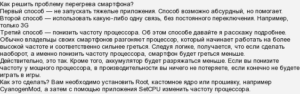 Греется телефон и садится аккумулятор — пора бить тревогу?