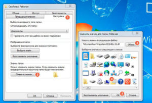 Изменение внешнего вида иконок в Windows
