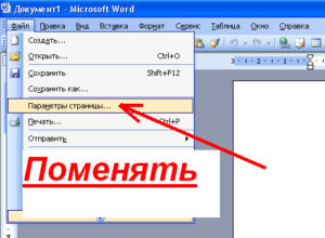 Как изменить ориентацию страницы в Microsoft Word