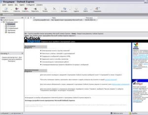 Правила пользования программой Microsoft Outlook