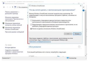 Отключение службы SmartScreen в Windows