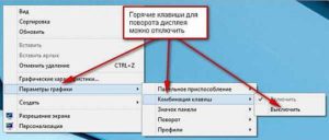 Отключение горячих клавиш в Windows