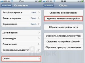 Сброс настроек iPhone: несколько способов вернуть заводские параметры