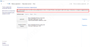 Изменение языка интерфейса Windows