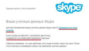 Три простых способа восстановить пароль в Skype