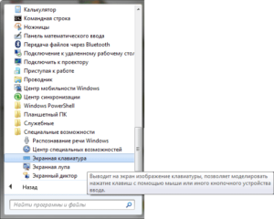 Подключение экранной клавиатуры в Windows