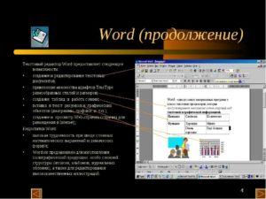 Удаление и создание страниц в текстовом редакторе Microsoft Word