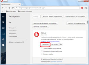 Включение/отключение расширений в браузерах