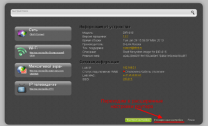 Правильная настройка и прошивка роутера D-Link DIR 300 Билайн