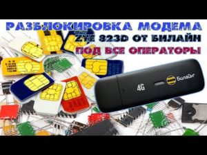 Прошивка и разблокировка модема ZTE MF823D