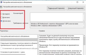 Правильное отключение автоматического обновления ОС Windows