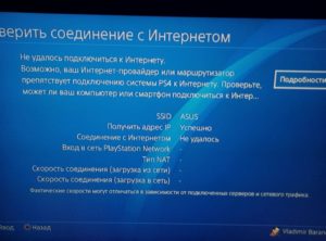 Технические особенности подключения интернета на PS4