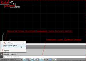 Включение командной строки в AutoCAD – не привет из прошлого, а необходимость