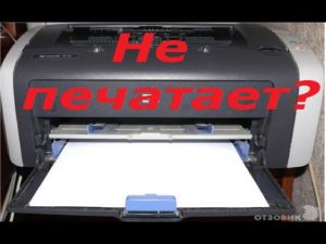 Устранение проблем, по причине которых принтер HP LaserJet 2130 не печатает