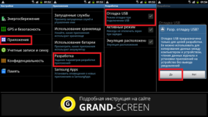 Включение режима отладки на Android