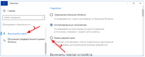 Активация режима разработчика Windows