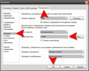 Увеличение кэша браузера