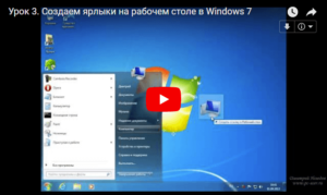 Создание невидимого ярлыка на рабочем столе Windows