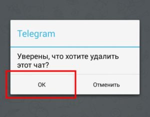 Принцип удаления сообщений в «Telegram»
