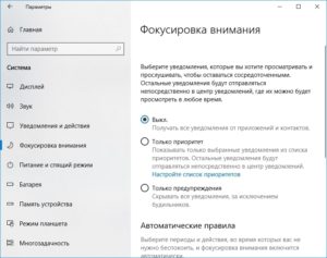 Режим не беспокоить windows 10